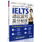 雅思名師Holly Lin獨家傳授 IELTS聽說讀寫高分秘技【附QR Code線上聆聽、具點讀功能】