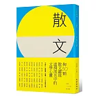 九歌108年散文選