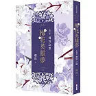梅花英雄夢．第四部：飛雪之盟