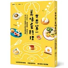 世界第一美味蛋料理！入口即化、蓬鬆柔軟、滑嫩多汁，用8000顆蛋打出的最強食譜