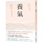 養氣：神隱中醫15年親身實證的幸福功法 【附32張彩圖示範】