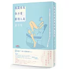 我跟你說你不要跟別人說