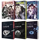 全球高考 印簽版套書：１－３集＋番外別冊＋A5文件夾