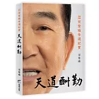 天道酬勤：2020宋楚瑜參選紀實