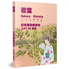 若葉：日本語初級教材