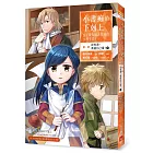 小書痴的下剋上：為了成為圖書管理員不擇手段【漫畫版】第一部 沒有書，我就自己做！（4）