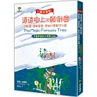 魔法樹2：遠遠樹上的顛倒國、甜點國、壞脾氣國、想做什麼都可以國【英國票選百大最愛小說】