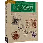 圖解台灣史更新版