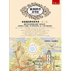 歐洲鈔票故事館（2版）