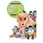 高橋留美子劇場2.(專務之犬)