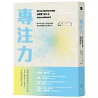 專注力：吸引力法則的成功關鍵，治癒無力感人生，活出你想要的自己