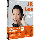 JR Lee正能量英文（隨附作者親錄音檔）【限量作者親簽版】