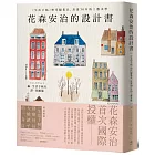 花森安治的設計書：首次國際授權！《生活手帖》初代編集長，長達30年的工藝美學