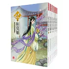 妃妳莫屬套書＜1-7卷＞(完)