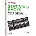 Statistics Hacks 統計學駭客75招