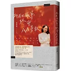 所有的孤單，終會成為勇敢
