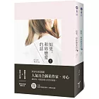如果，和妳戀愛的話（上、下）