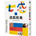 七感遊戲教養：50個遊戲提案X105個啟發感官技巧，提升幼兒專注力、協調力、社交力，越玩越聰明！