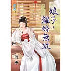 娘子，離婚無效《全》