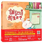 誰記得我生日？