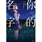 你的名字。Another Side：Earthbound(02)完