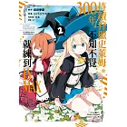 持續狩獵史萊姆三百年，不知不覺就練到LV MAX(02)