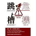 跳槽危機：要與他並肩殺伐，或看他叛逃敵方？