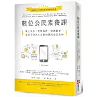 數位公民素養課：線上交友、色情陷阱、保護個資，從孩子到大人必備的網民生活須知