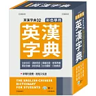 彩色學用英漢字典(50K)