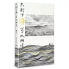只剩下海可以相信