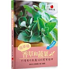 簡單種香草和蔬菜：手殘者也能養活的食用植物
