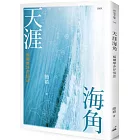 天涯海角：福爾摩沙抒情誌