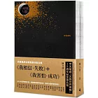 《我相信．失敗》＋《我害怕．成功》中天電視「文茜世界周報」15週年紀念簽名版