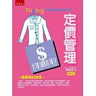 定價管理(5版)