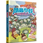 漫畫昆蟲記 酷蟲學校甲蟲這一班：蜘蛛插班生來了！(隨書附贈「酷蟲很有戲書籤」)