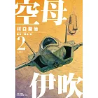 空母伊吹(02)