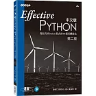 Effective Python中文版：寫出良好Python程式的90個具體做法(第二版)
