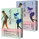 她的小梨窩【上＋下套書】