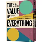 萬物的價值：經濟體系的革命時代，重新定義市場、價值、生產者與獲利者