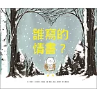 誰寫的情書？