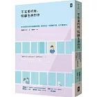 不完美的我，照顧生病的你：在生與死共存的加護病房裡，告訴自己「不要被打倒，也不要麻木」