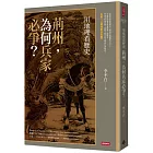 用地理看歷史：荊州，為何兵家必爭？