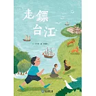 走鏢台江