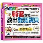 躺著也能教出雙語寶貝：睡前10分鐘，超有趣的親子互動英文【認識寶貝的身體篇】（附贈親子手冊+1CD +「Youtor App」內含VRP虛擬點讀筆）