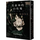 黑森林的白玫瑰