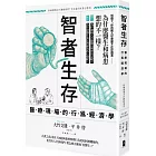 智者生存：醫療現場的行為經濟學 為什麼醫生和病患想的不一樣？