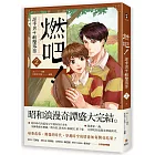 燃吧！滬中男子橄欖球部 2