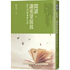 閱讀，讓希望綻放：靜思閱讀書軒足跡