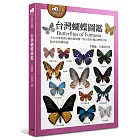 台灣蝴蝶圖鑑（全台首度收錄3種新發現種，與全部66種台灣特有種，附四季賞蝶地圖）
