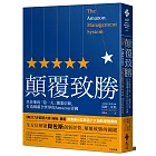 顛覆致勝：貝佐斯的「第一天」創業信仰，打造稱霸全世界的Amazon帝國